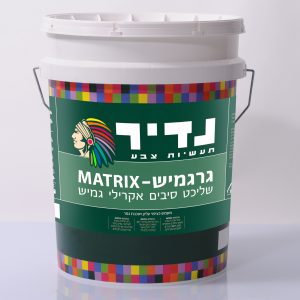 גרגמיש מטריקס שליכט אקרילי של נדיר תעשיות צבע